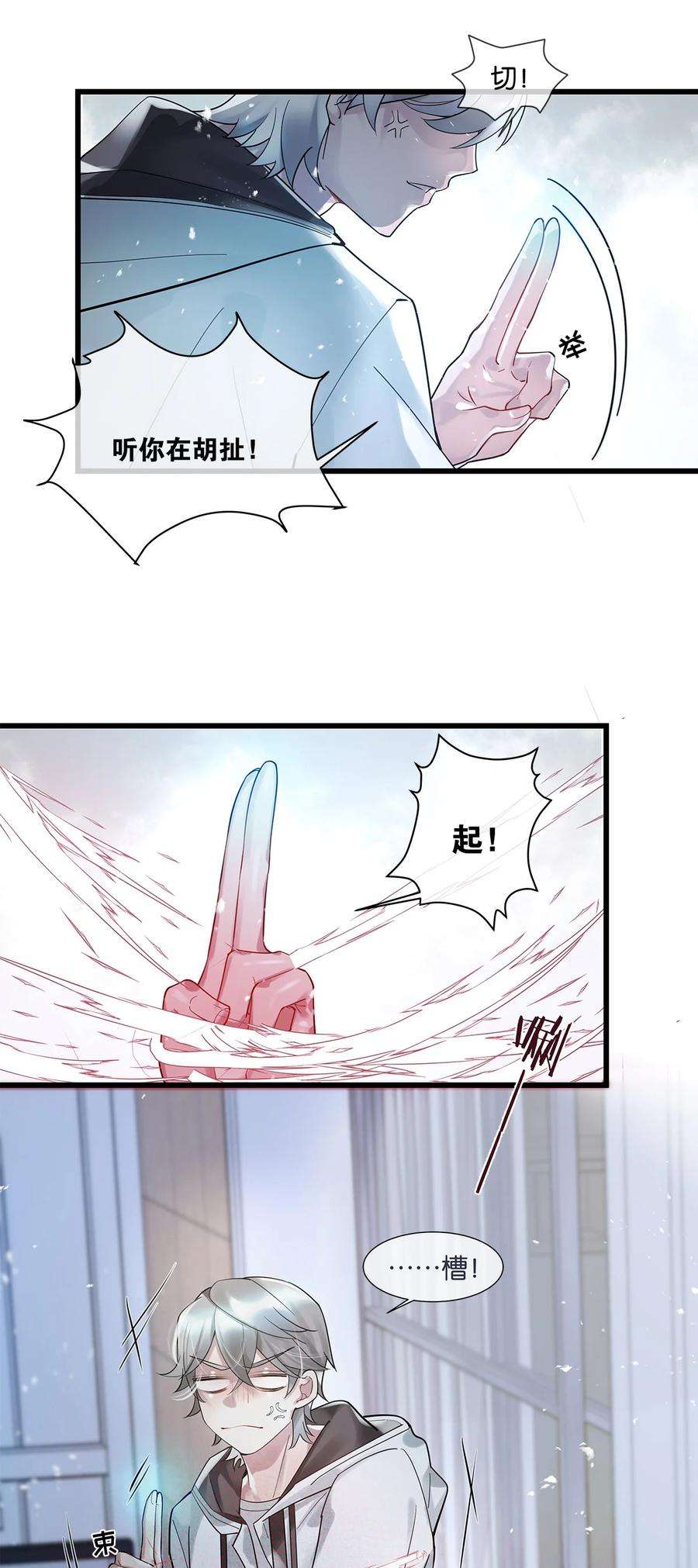 勿扰！暴躁神官执勤中06话 你竟然要杀我？