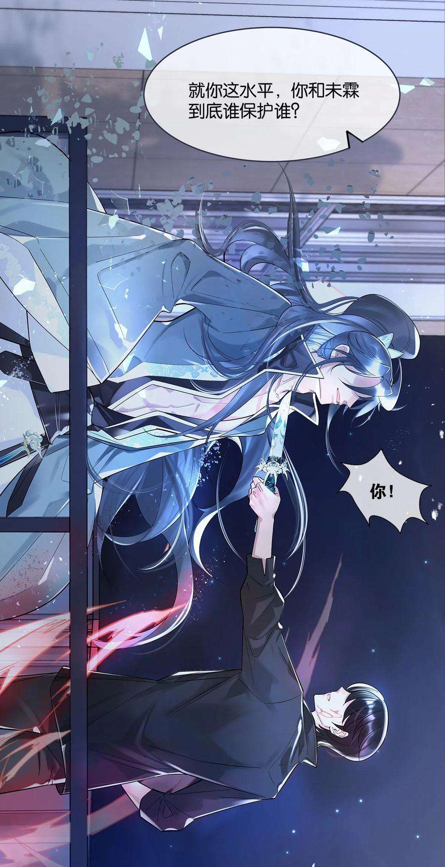 勿扰！暴躁神官执勤中06话 你竟然要杀我？