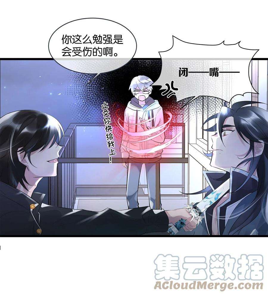 勿扰！暴躁神官执勤中06话 你竟然要杀我？