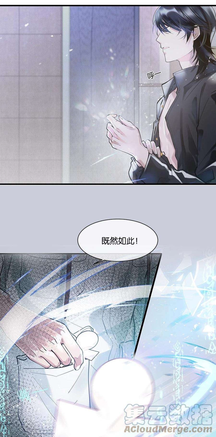 勿扰！暴躁神官执勤中06话 你竟然要杀我？