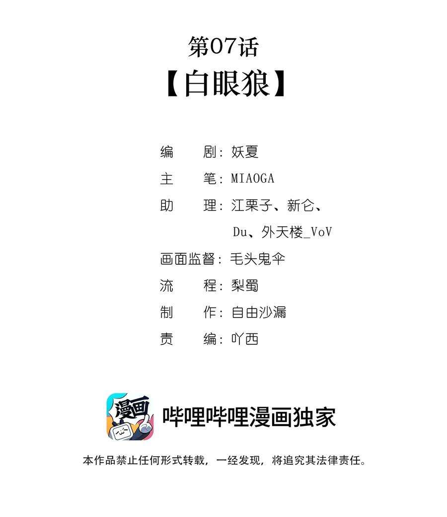 勿扰！暴躁神官执勤中07话 白眼狼