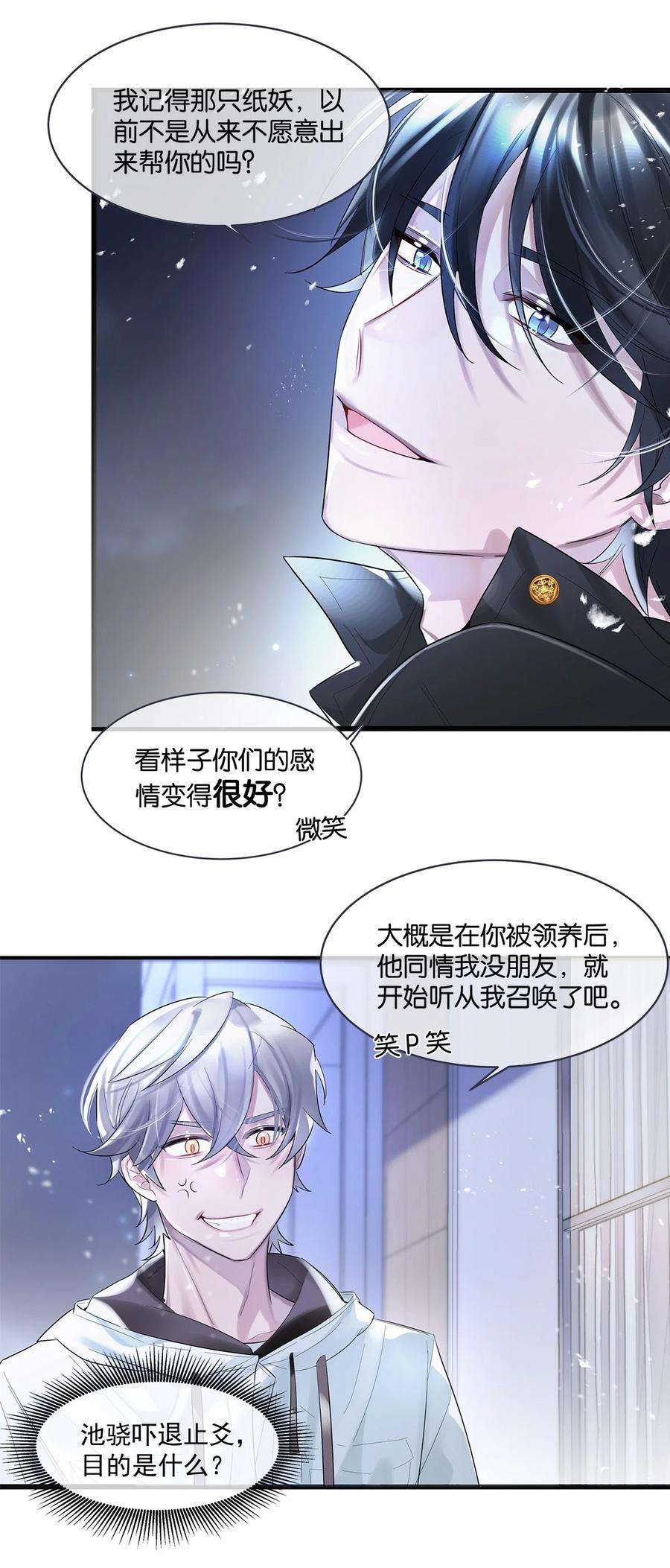 勿扰！暴躁神官执勤中07话 白眼狼