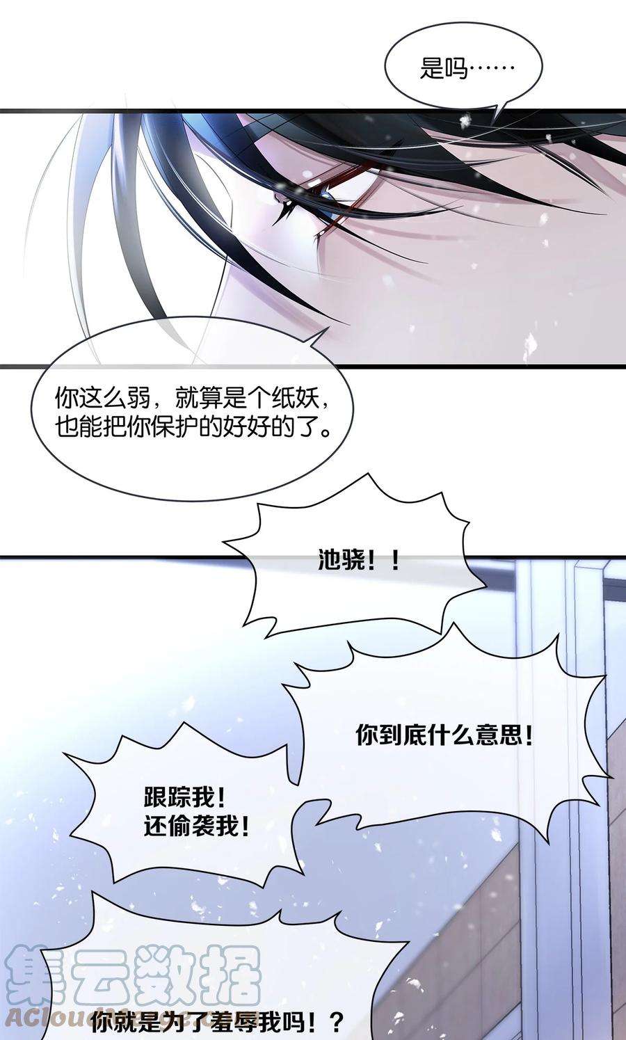 勿扰！暴躁神官执勤中07话 白眼狼