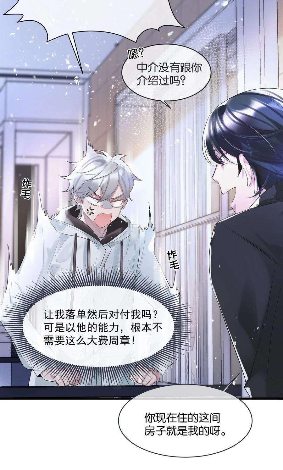 勿扰！暴躁神官执勤中07话 白眼狼