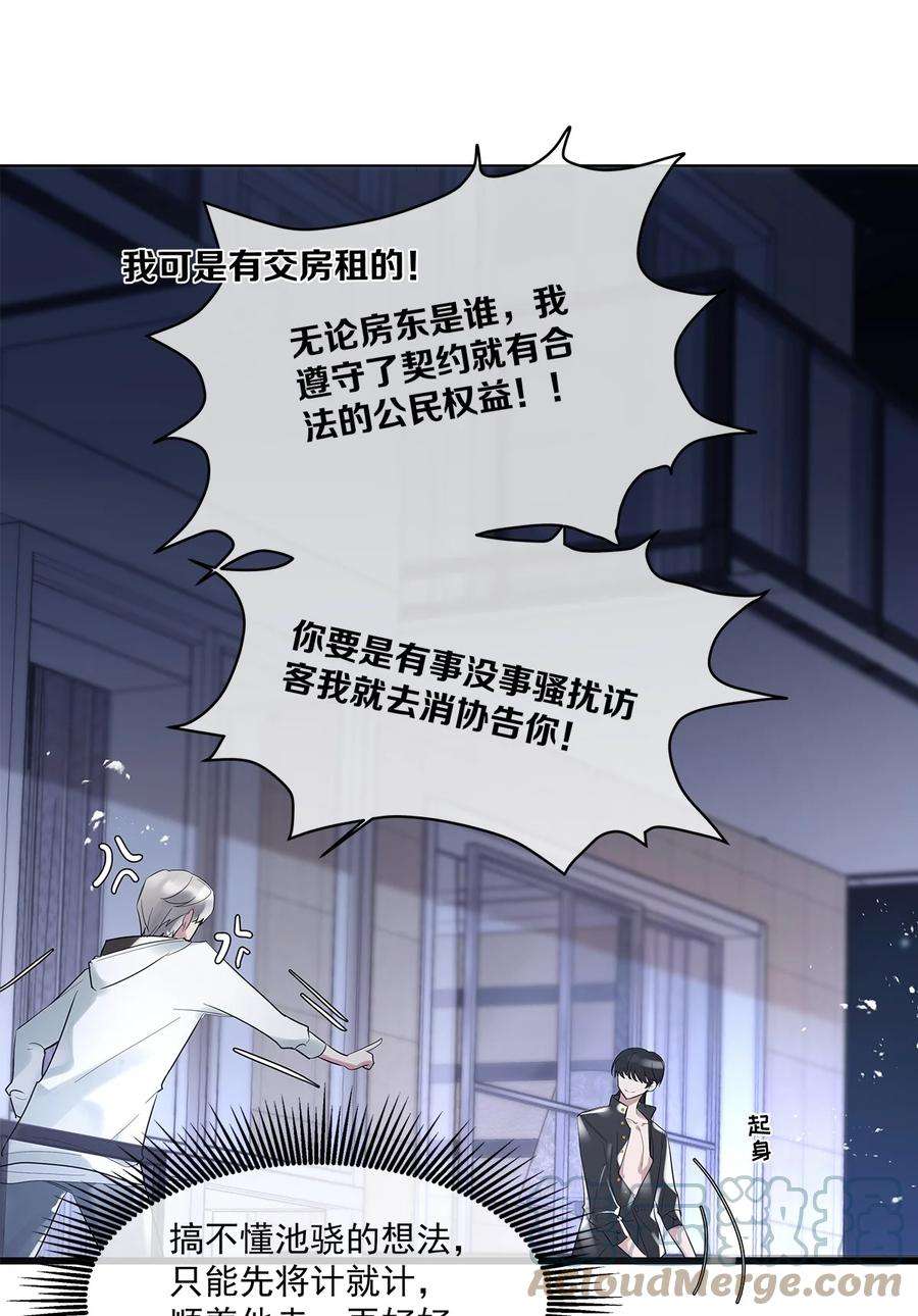 勿扰！暴躁神官执勤中07话 白眼狼