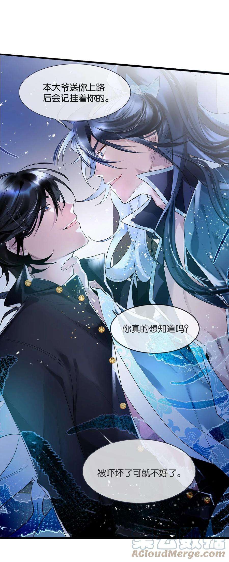 勿扰！暴躁神官执勤中07话 白眼狼