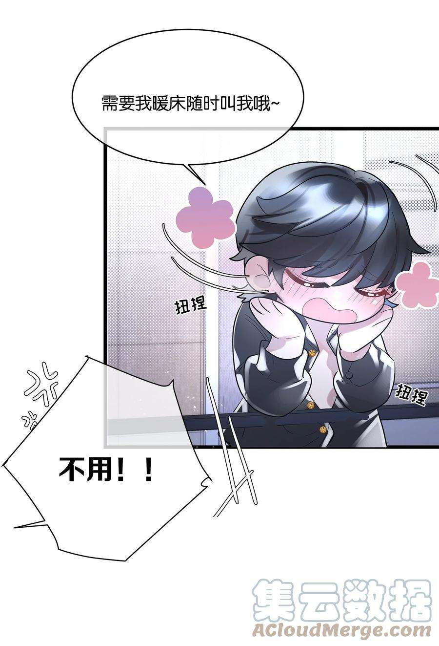 勿扰！暴躁神官执勤中07话 白眼狼
