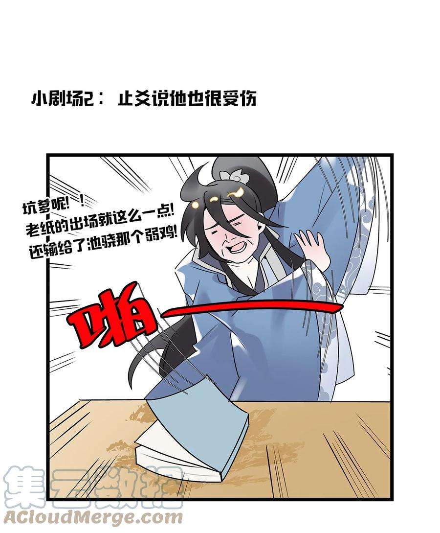 勿扰！暴躁神官执勤中07话 白眼狼