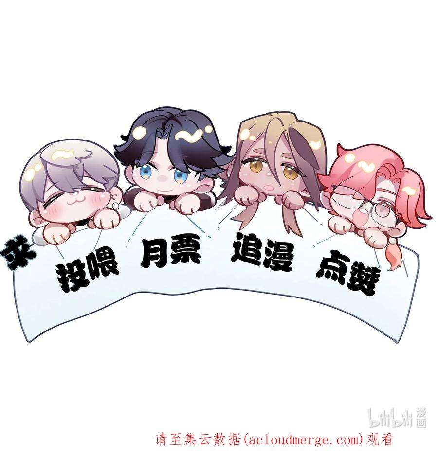 勿扰！暴躁神官执勤中07话 白眼狼