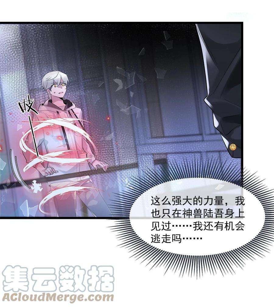 勿扰！暴躁神官执勤中07话 白眼狼