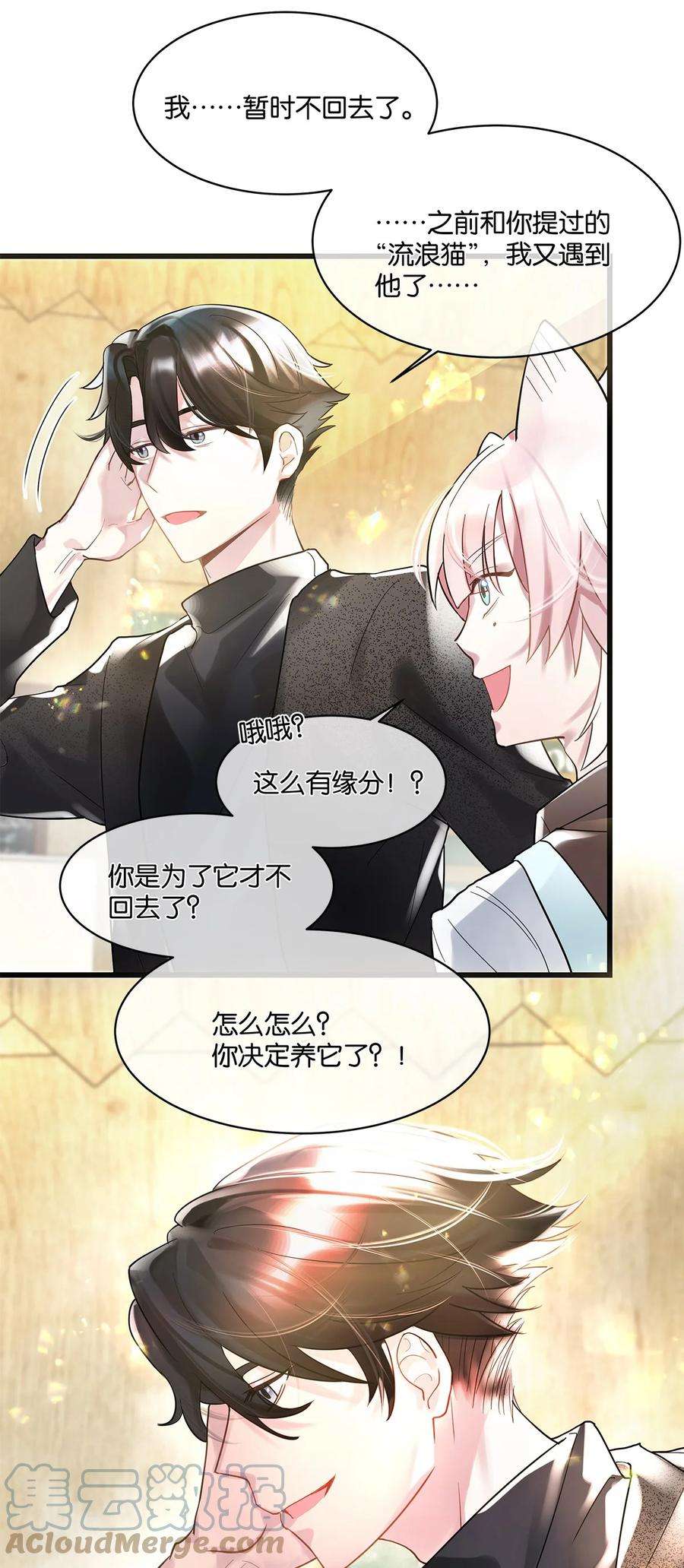 勿扰！暴躁神官执勤中08话 留在我身边