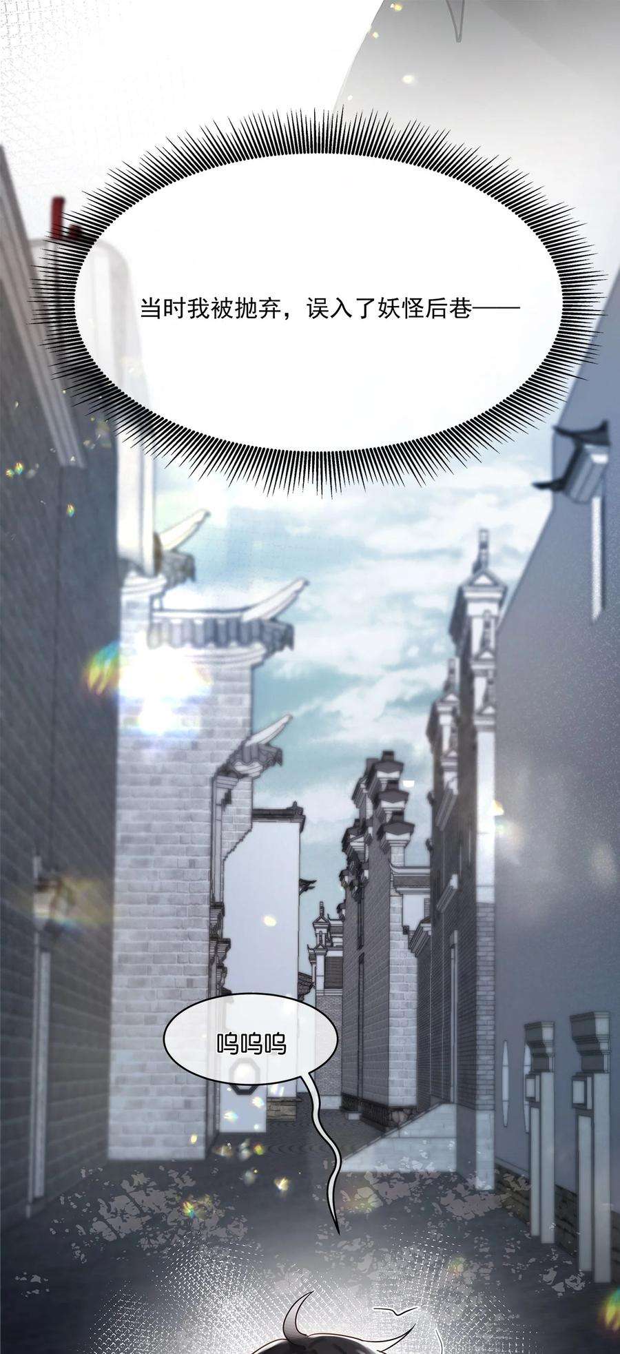 勿扰！暴躁神官执勤中08话 留在我身边