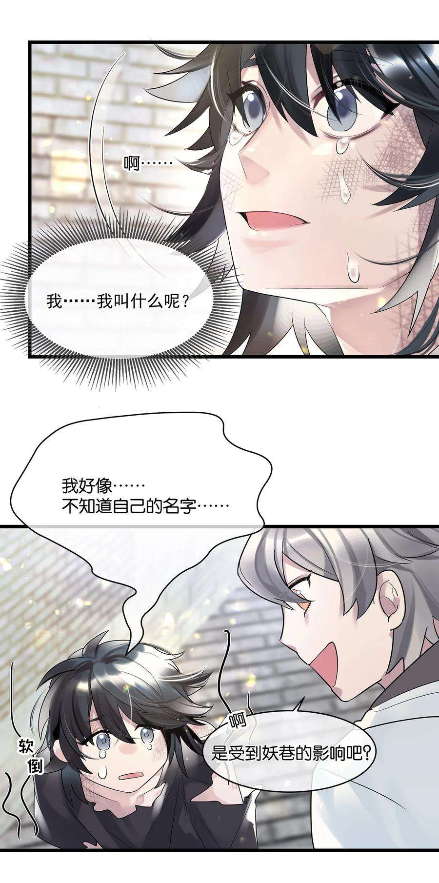 勿扰！暴躁神官执勤中08话 留在我身边