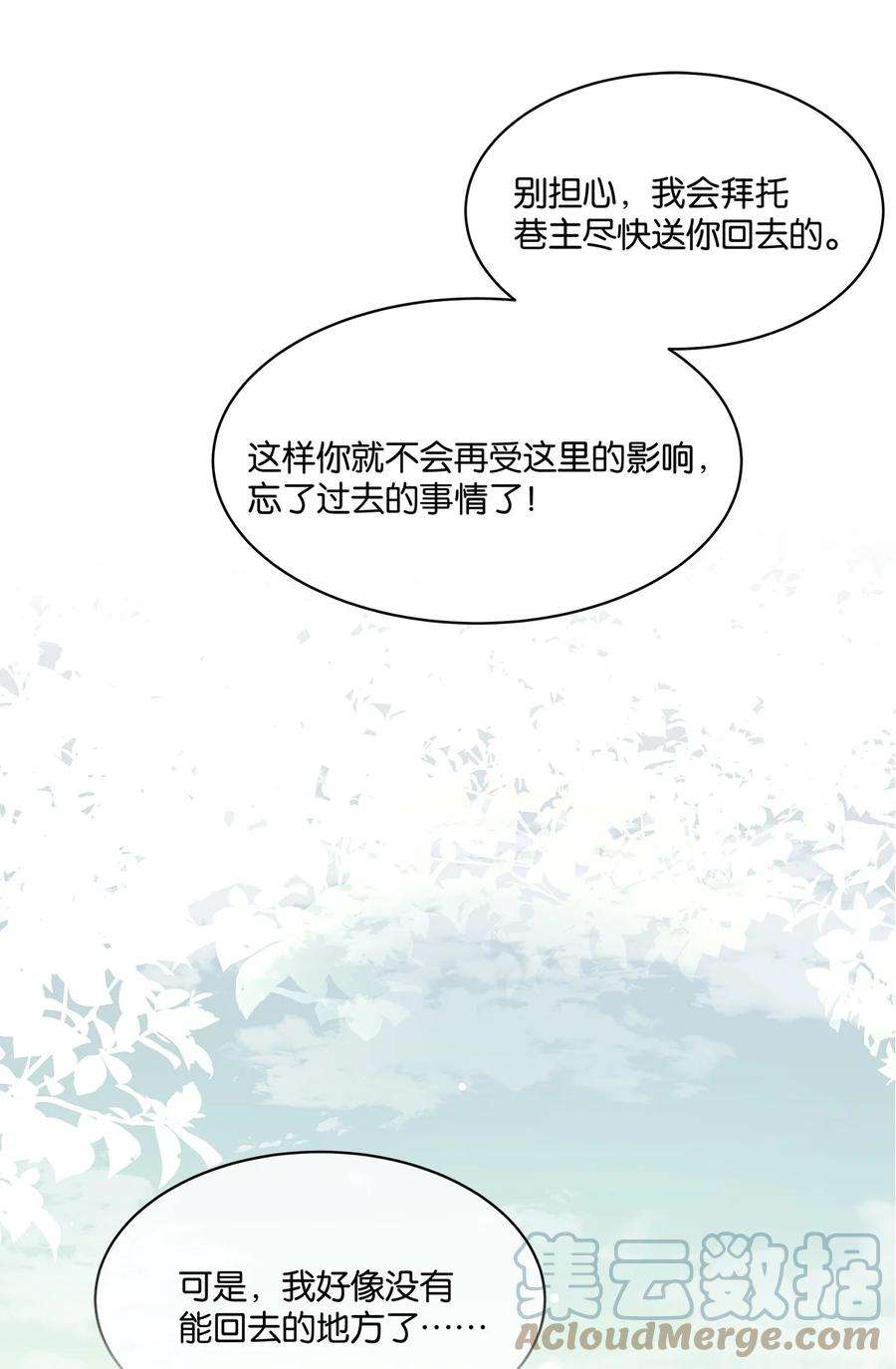 勿扰！暴躁神官执勤中08话 留在我身边