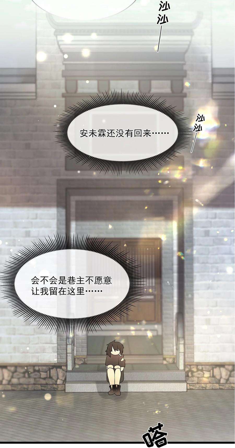 勿扰！暴躁神官执勤中08话 留在我身边