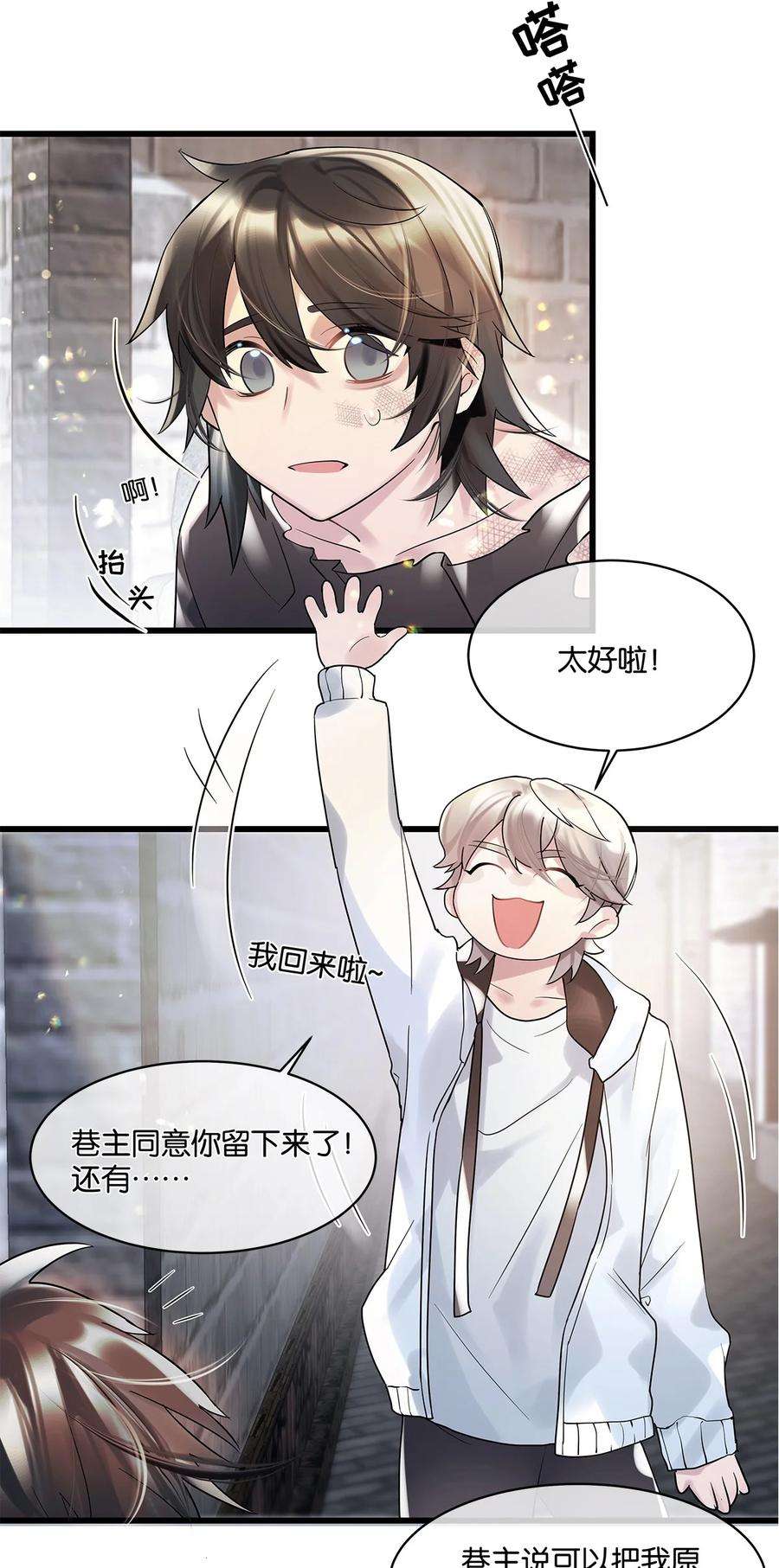 勿扰！暴躁神官执勤中08话 留在我身边