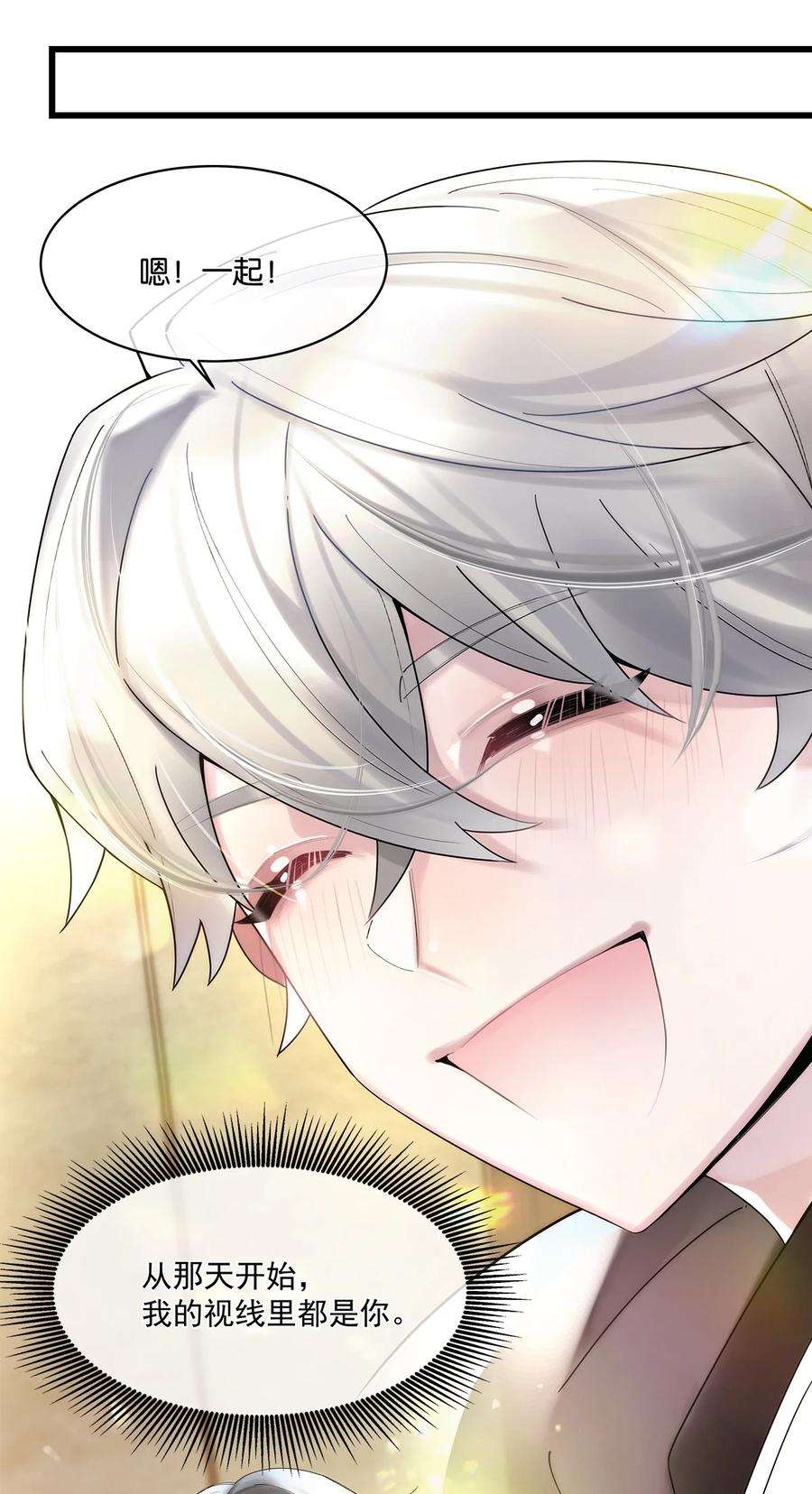 勿扰！暴躁神官执勤中08话 留在我身边