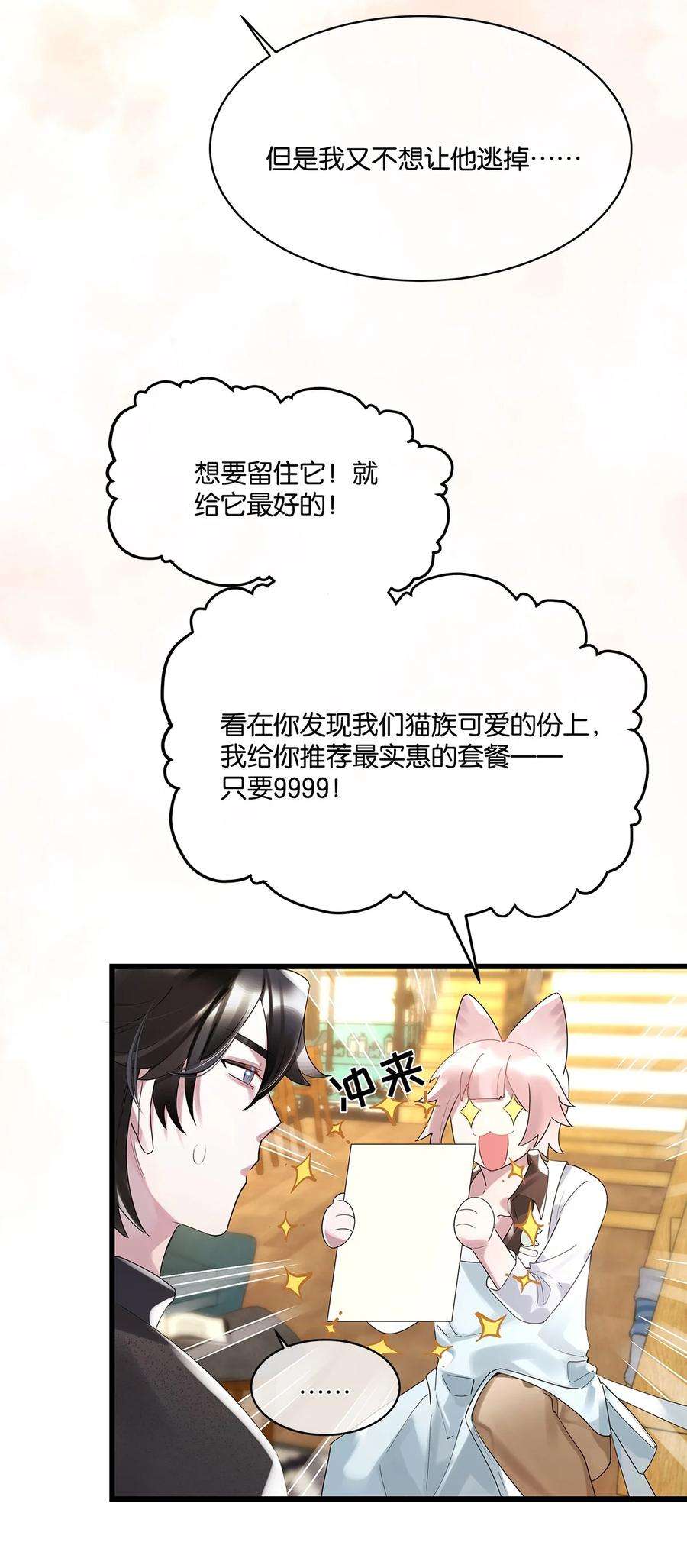 勿扰！暴躁神官执勤中08话 留在我身边