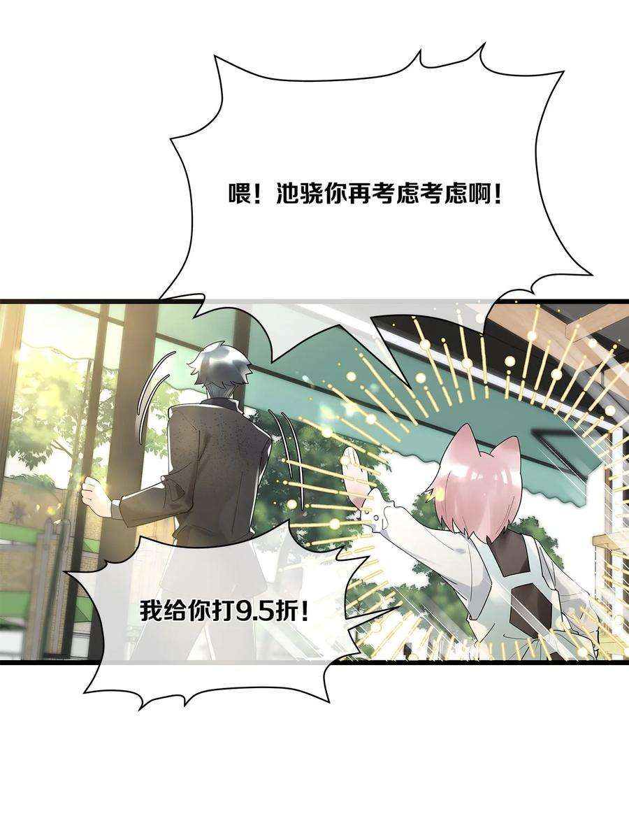 勿扰！暴躁神官执勤中08话 留在我身边