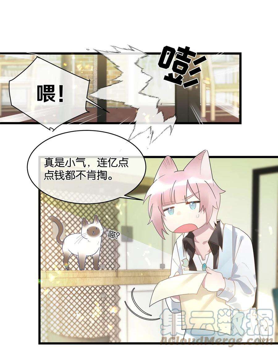 勿扰！暴躁神官执勤中08话 留在我身边