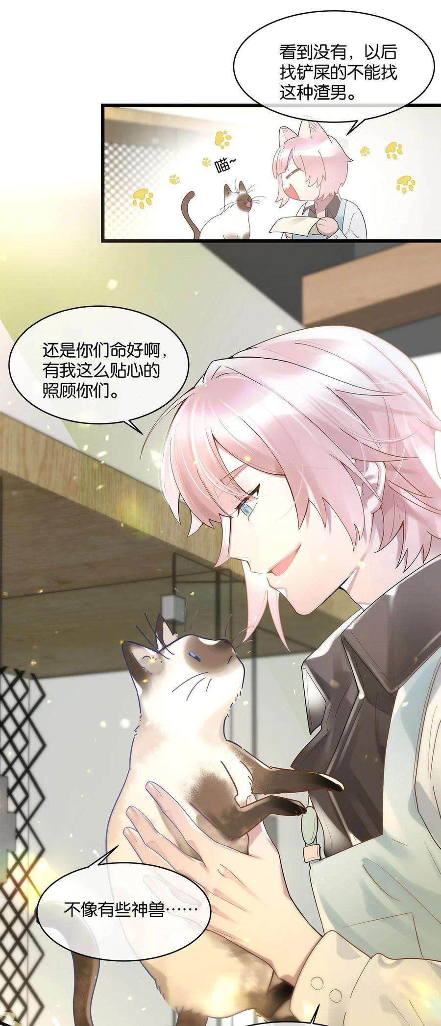 勿扰！暴躁神官执勤中08话 留在我身边