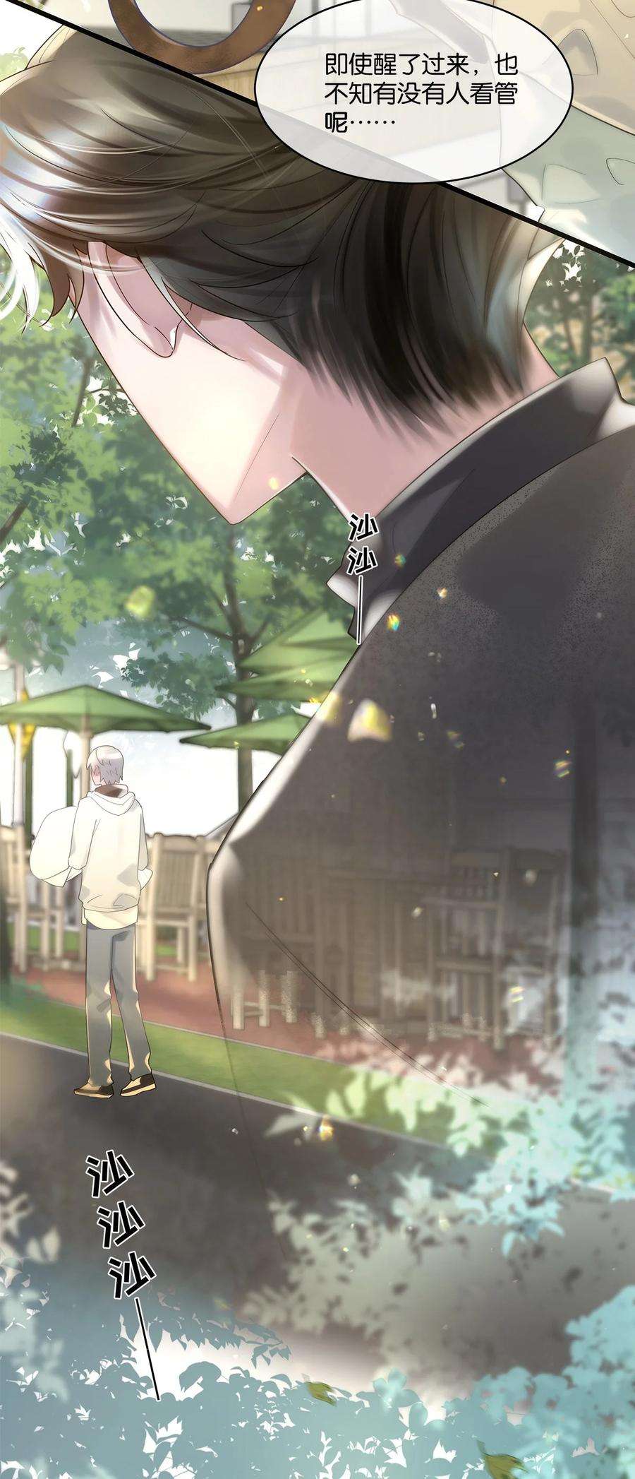 勿扰！暴躁神官执勤中08话 留在我身边