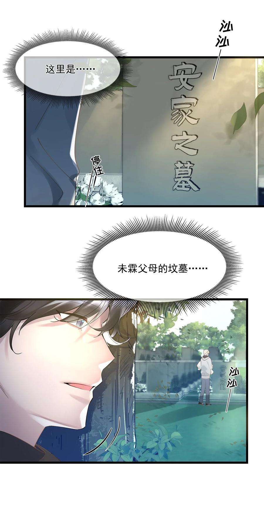 勿扰！暴躁神官执勤中08话 留在我身边