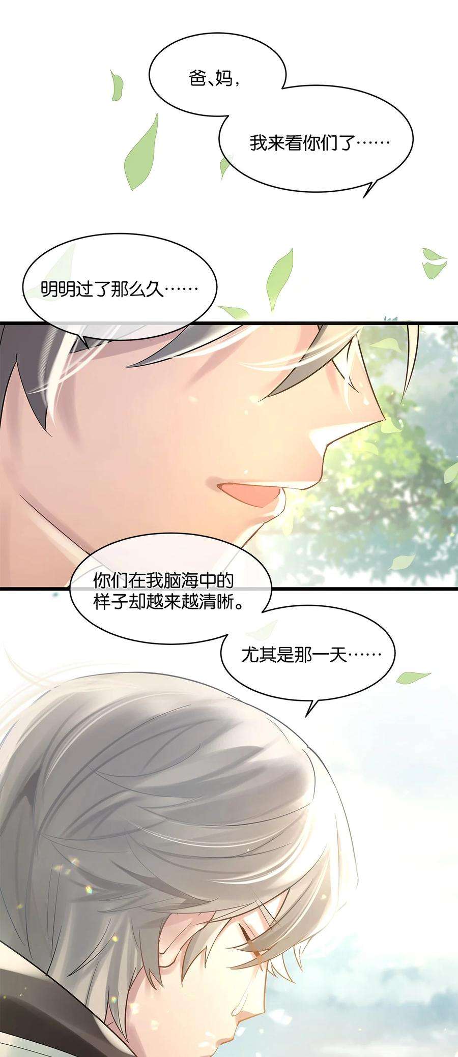 勿扰！暴躁神官执勤中08话 留在我身边