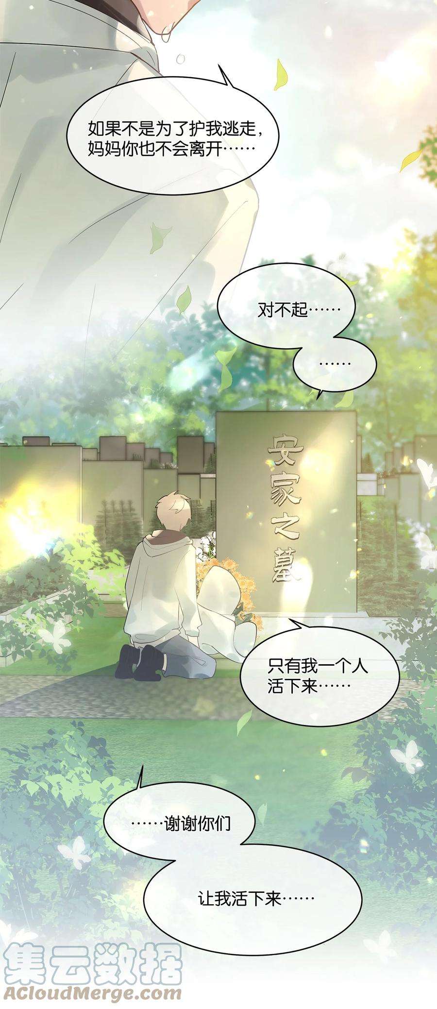 勿扰！暴躁神官执勤中08话 留在我身边