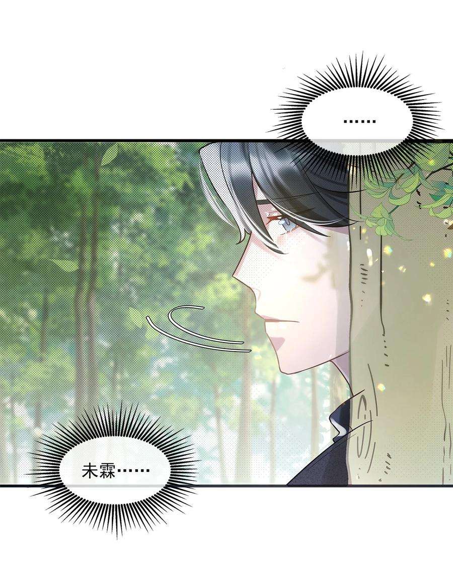 勿扰！暴躁神官执勤中08话 留在我身边