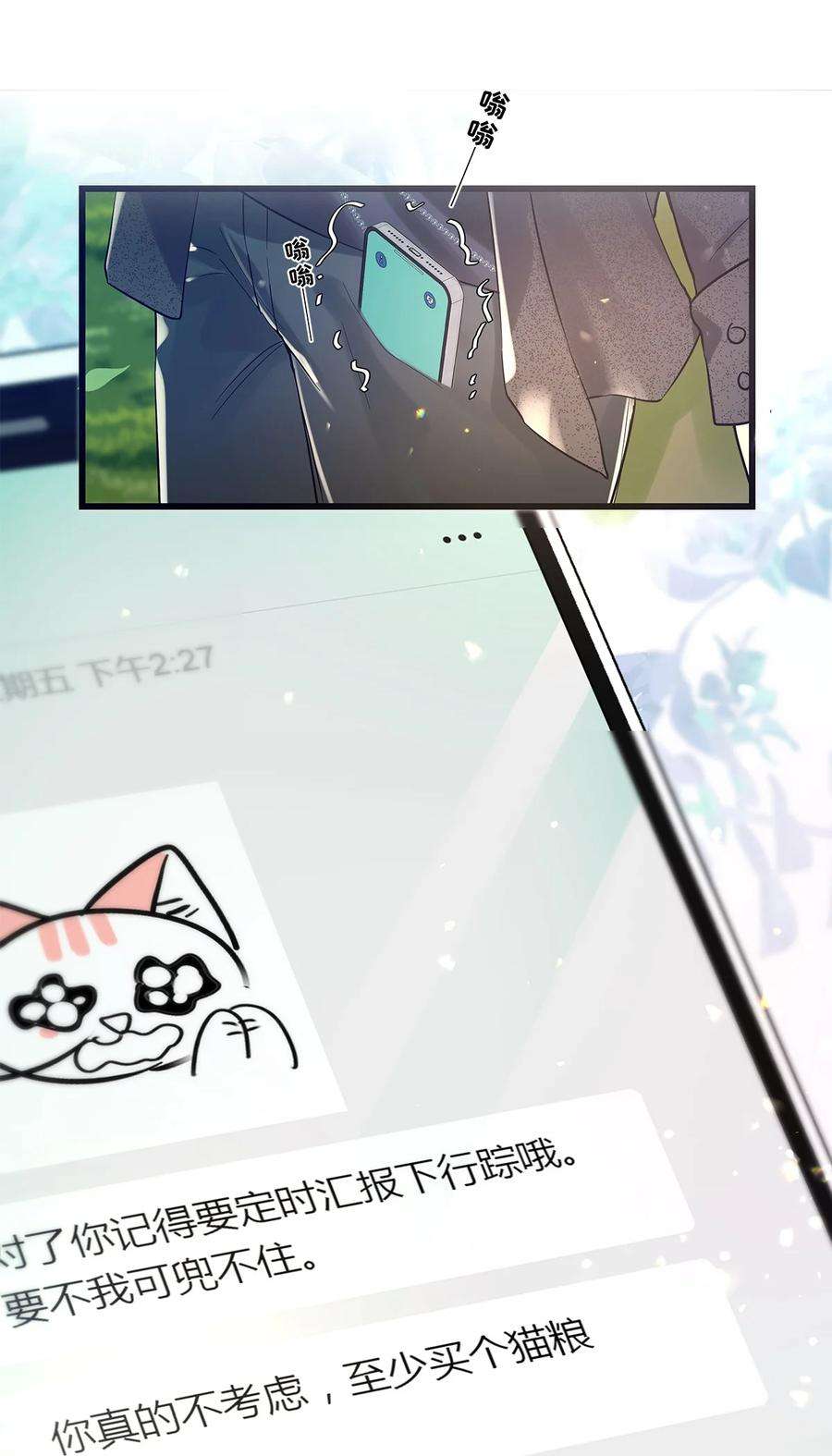 勿扰！暴躁神官执勤中08话 留在我身边