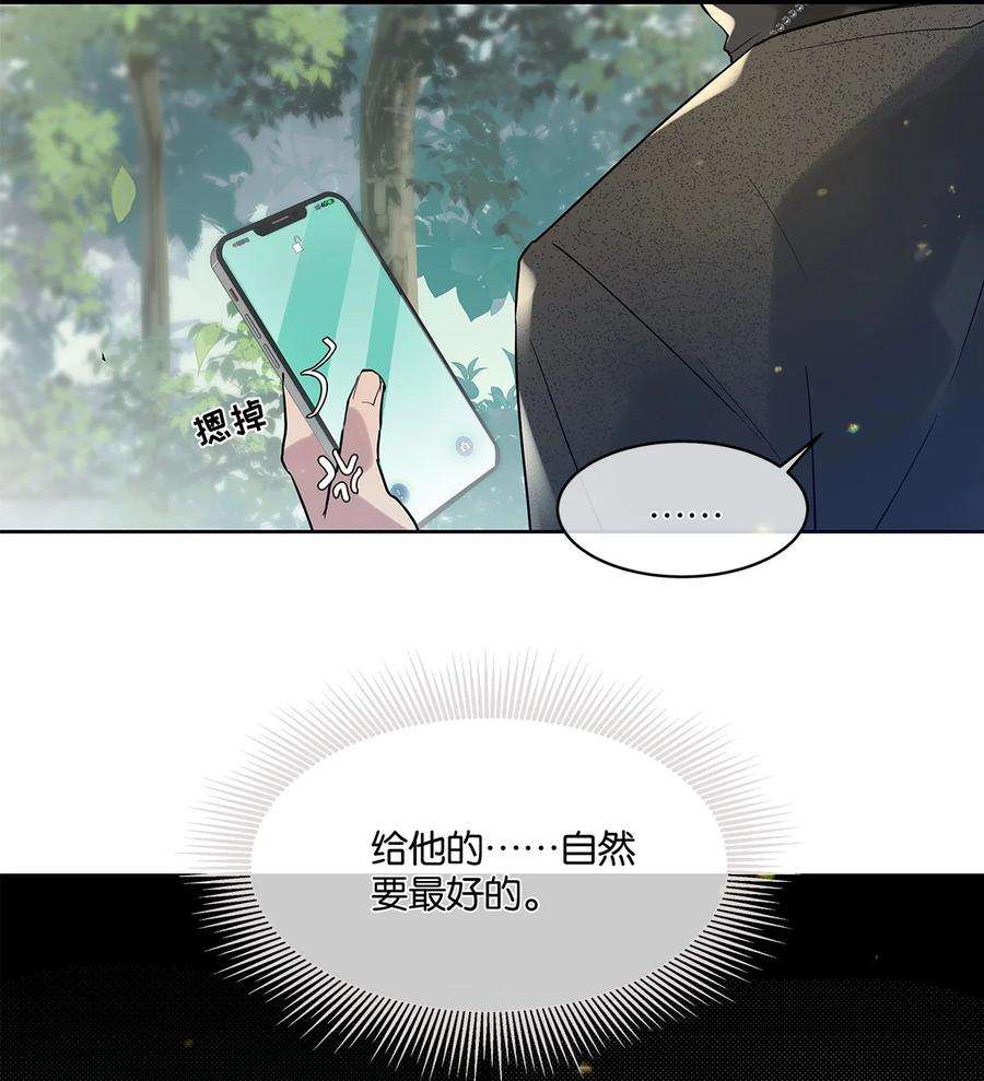 勿扰！暴躁神官执勤中08话 留在我身边