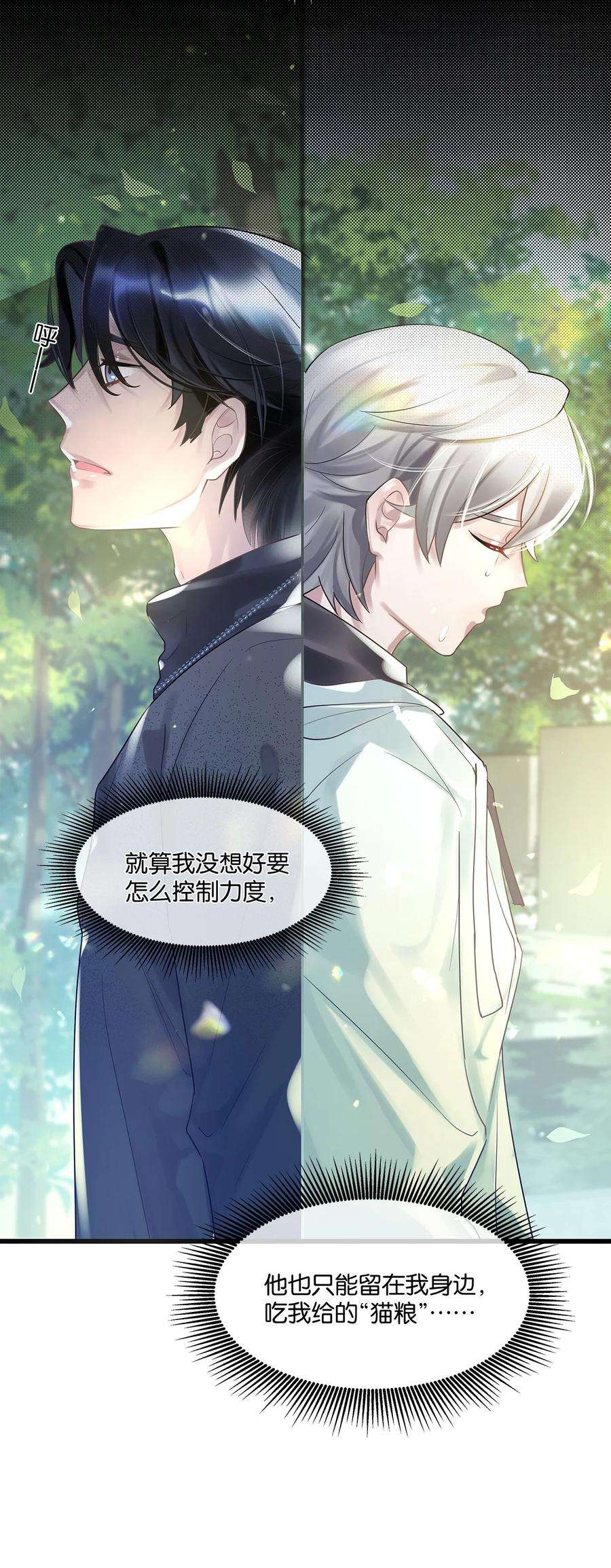 勿扰！暴躁神官执勤中08话 留在我身边