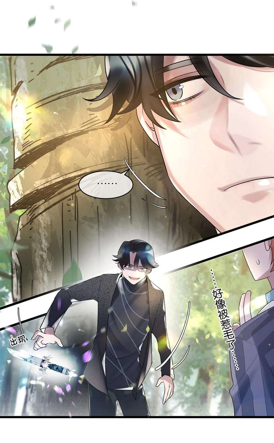 勿扰！暴躁神官执勤中08话 留在我身边