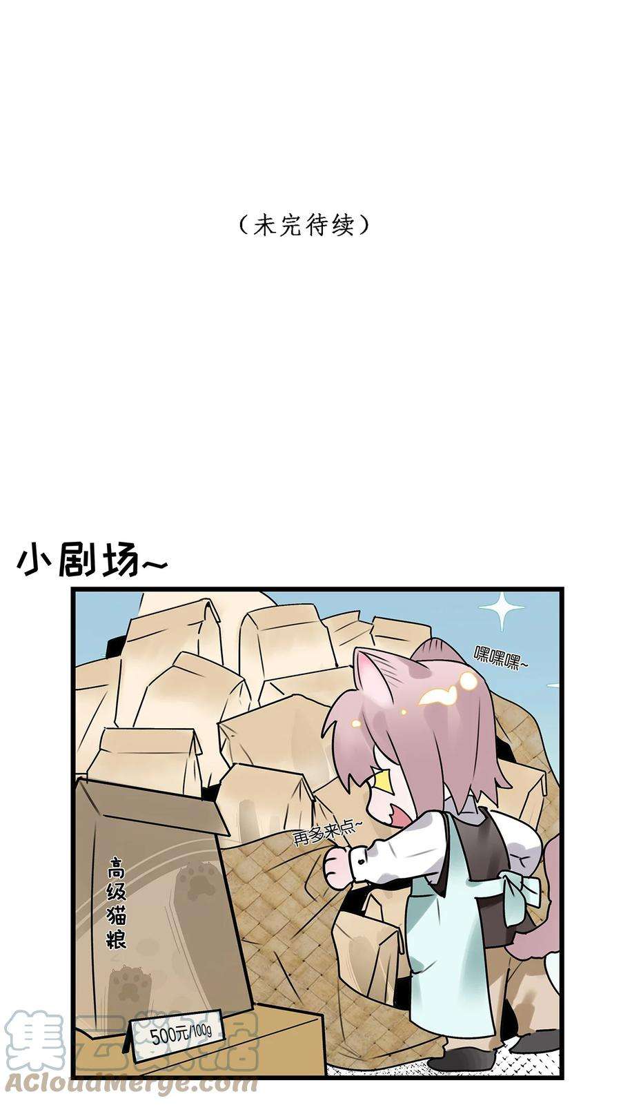 勿扰！暴躁神官执勤中08话 留在我身边