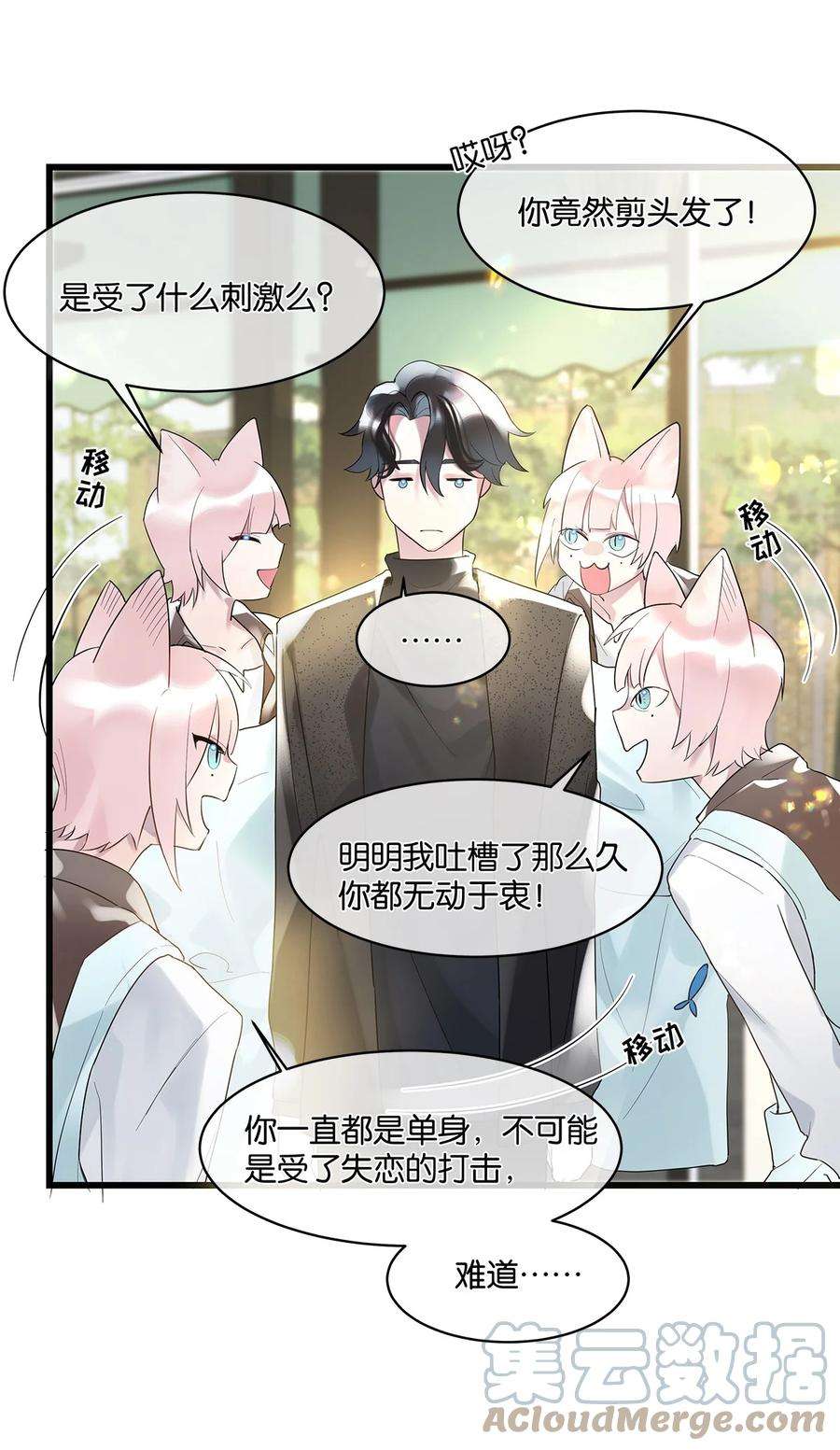 勿扰！暴躁神官执勤中08话 留在我身边