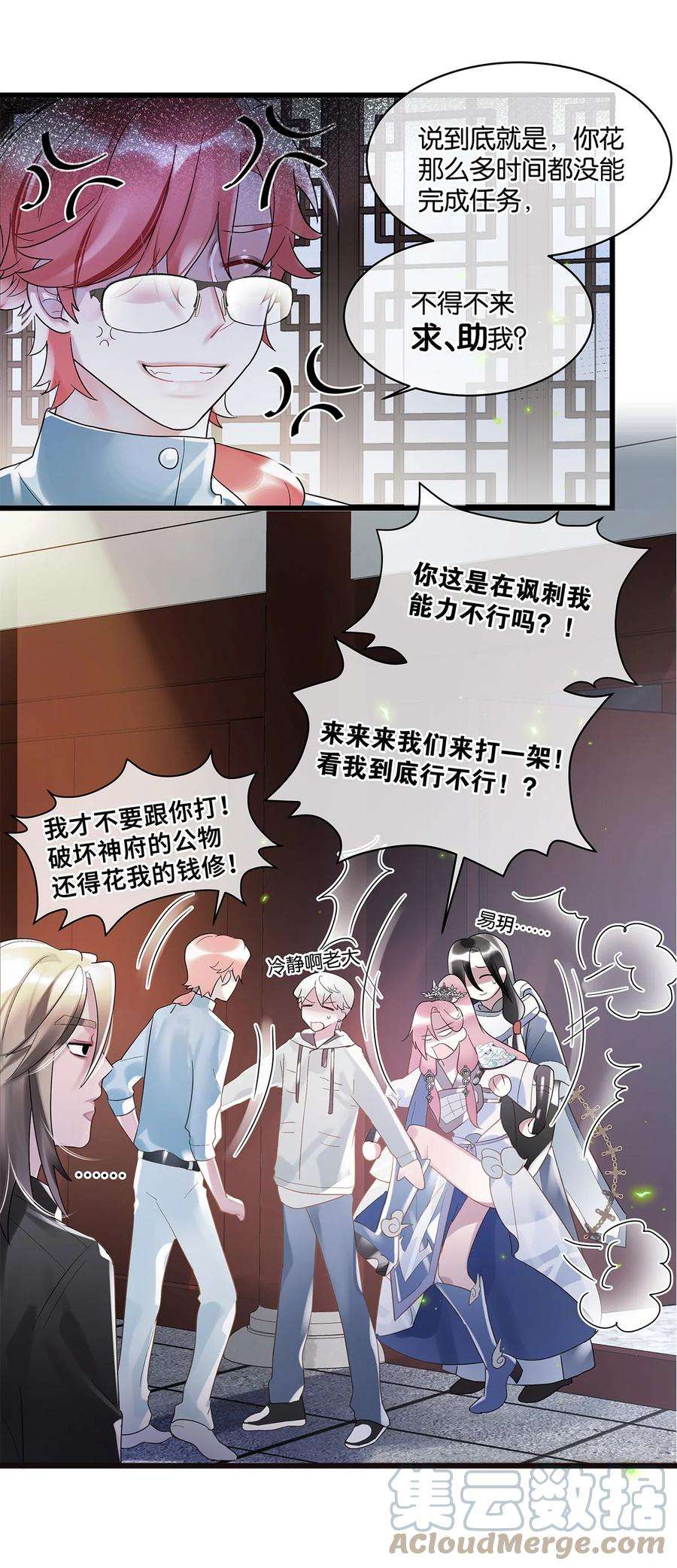 勿扰！暴躁神官执勤中10话 易玥