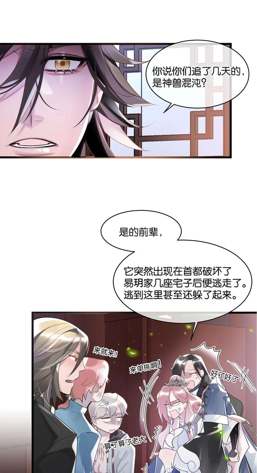 勿扰！暴躁神官执勤中10话 易玥