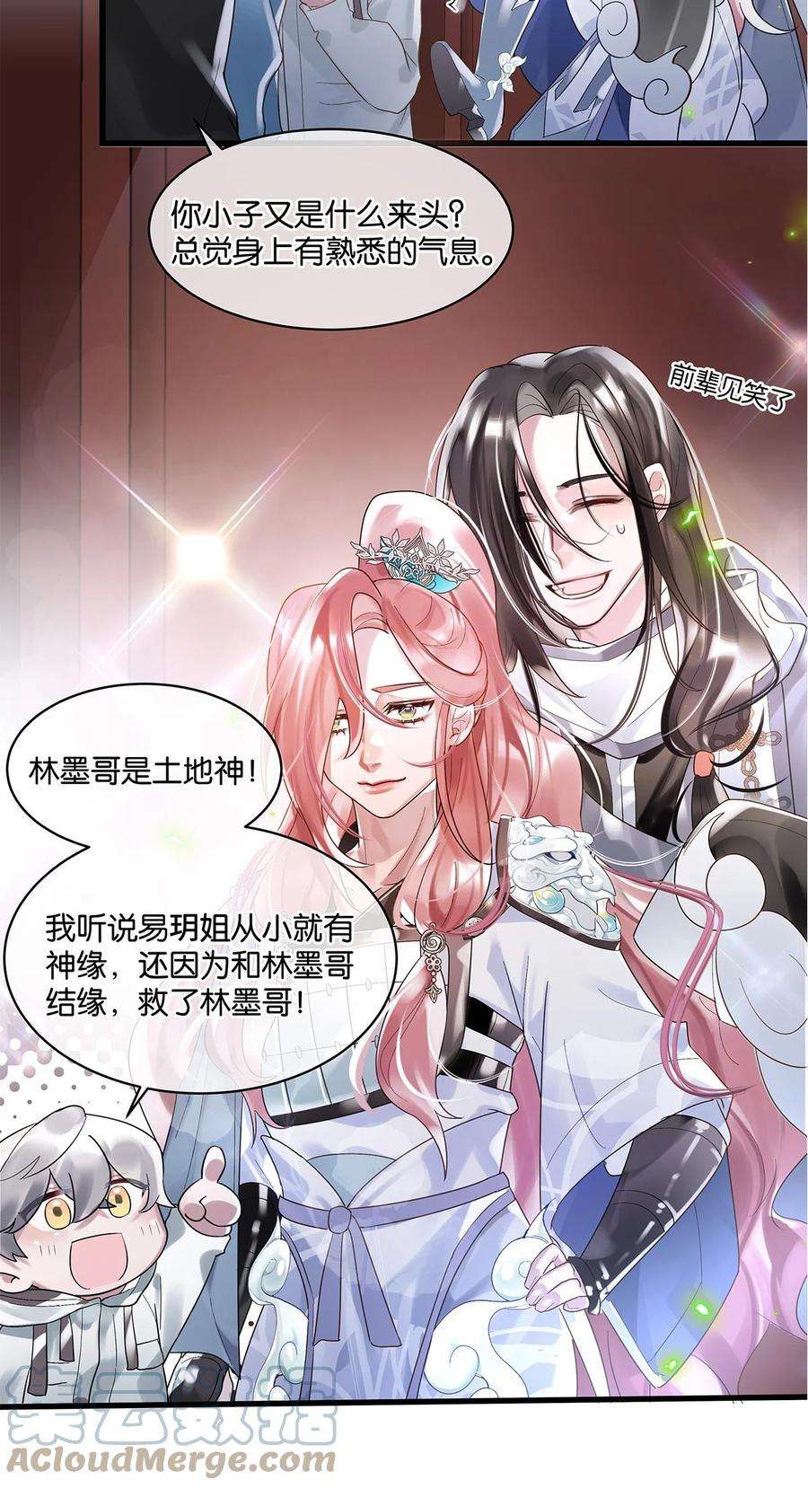 勿扰！暴躁神官执勤中10话 易玥