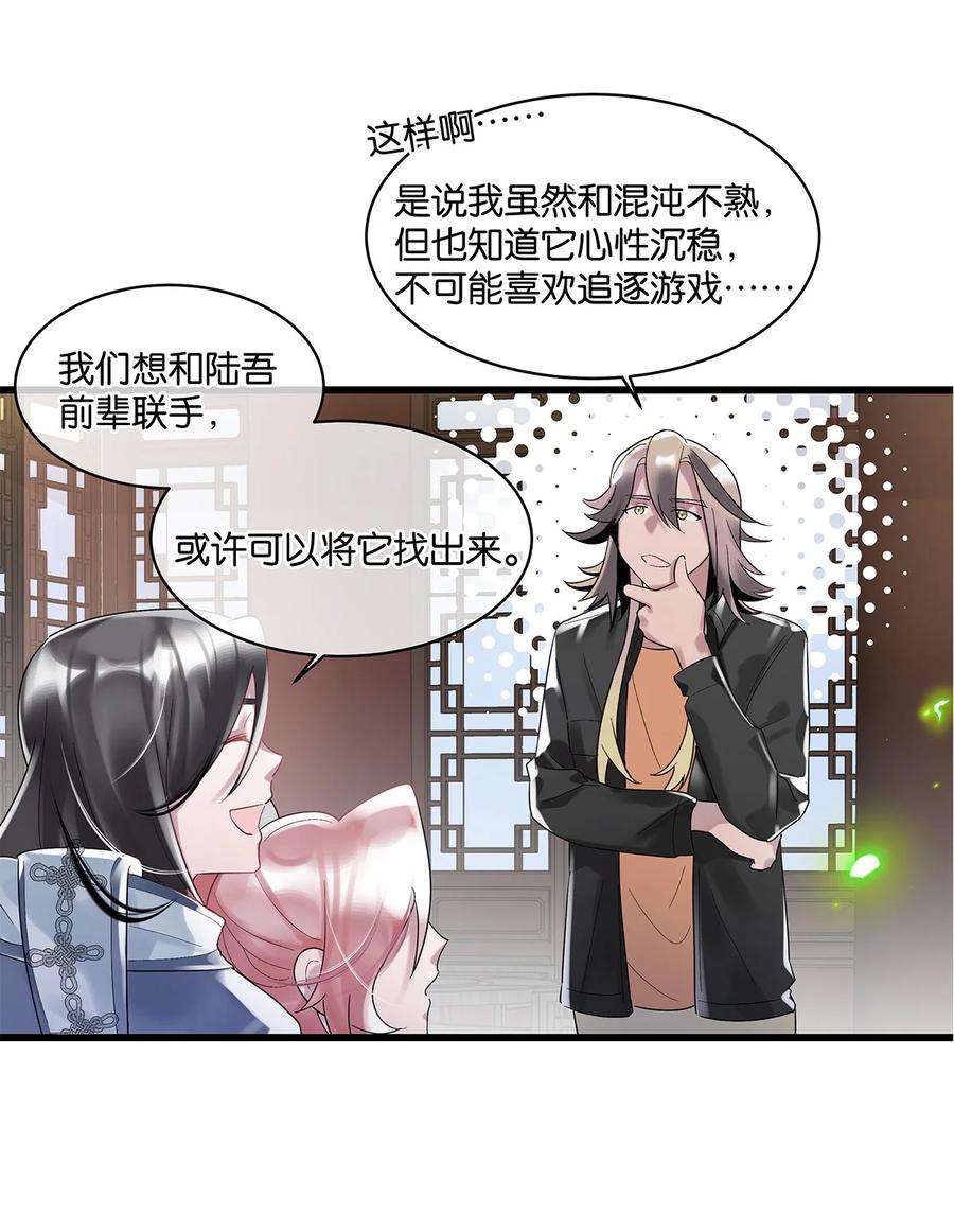 勿扰！暴躁神官执勤中10话 易玥