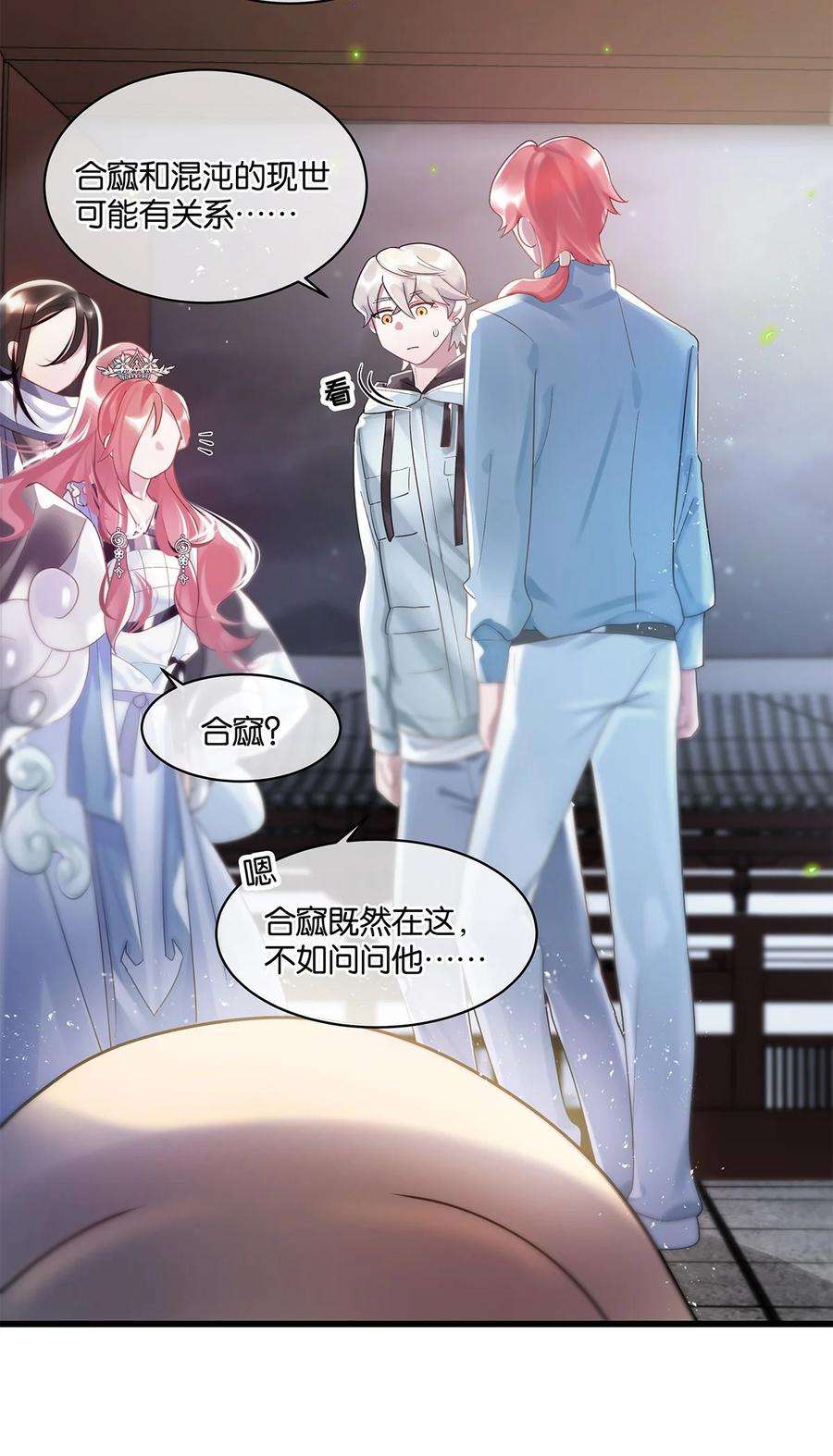 勿扰！暴躁神官执勤中10话 易玥