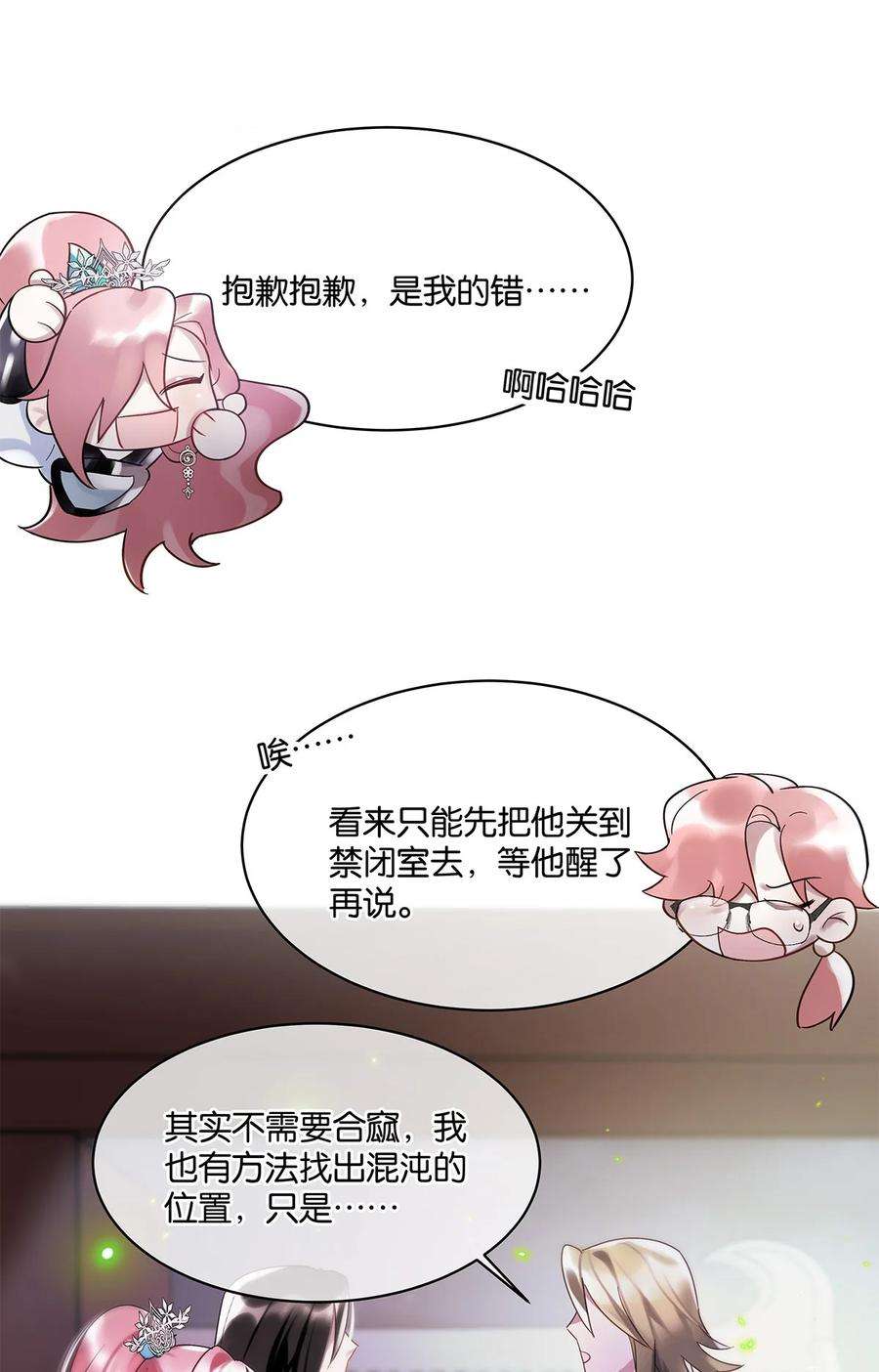 勿扰！暴躁神官执勤中10话 易玥