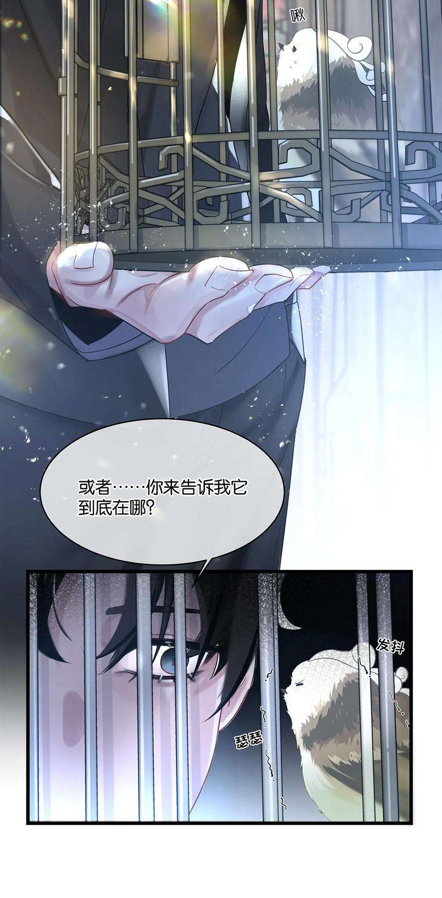 勿扰！暴躁神官执勤中10话 易玥