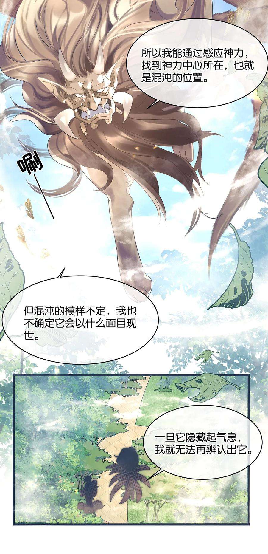 勿扰！暴躁神官执勤中10话 易玥