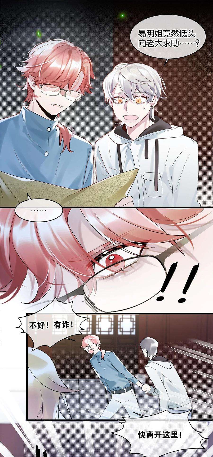 勿扰！暴躁神官执勤中10话 易玥