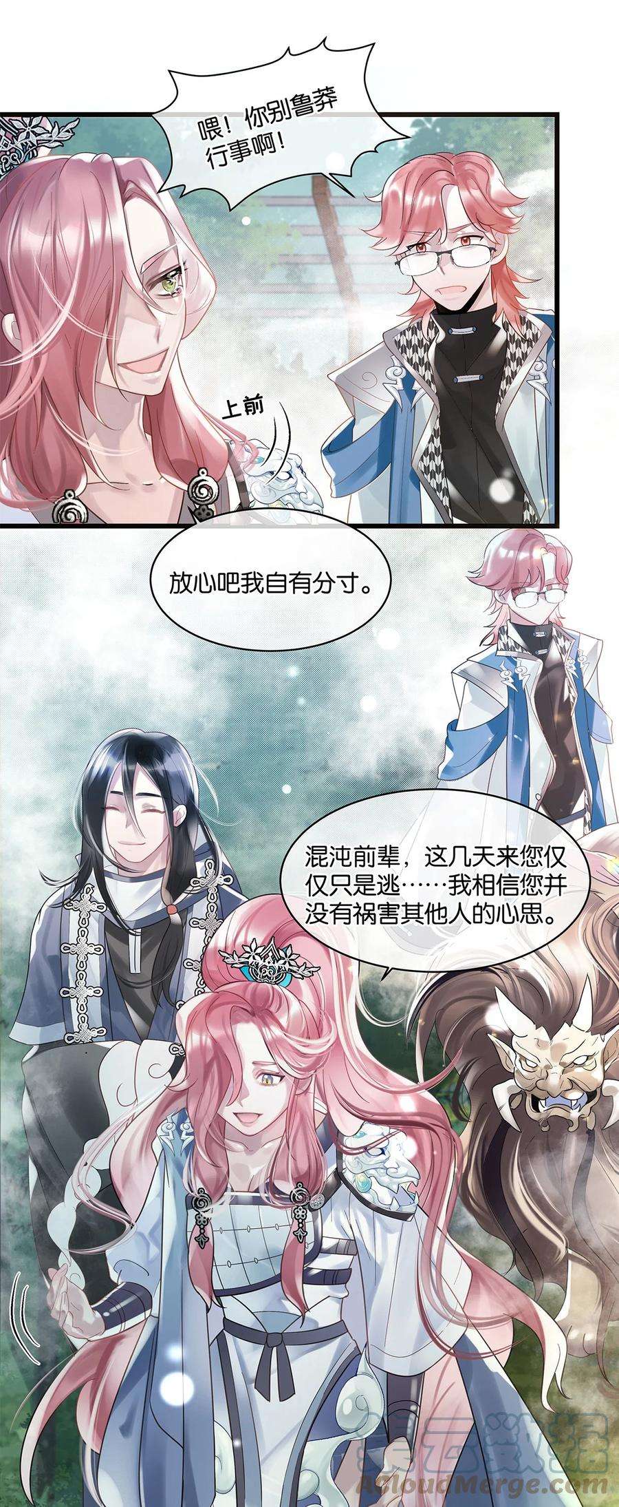 勿扰！暴躁神官执勤中10话 易玥