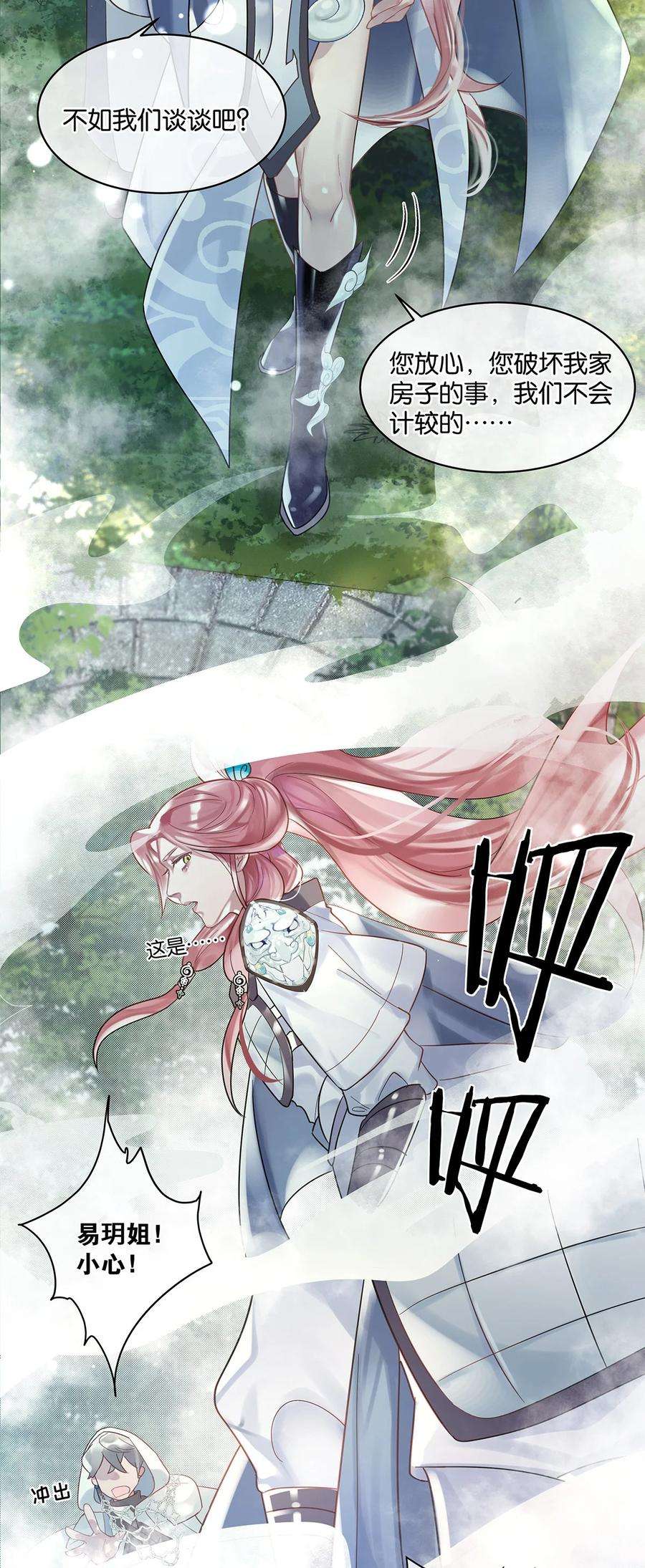 勿扰！暴躁神官执勤中10话 易玥