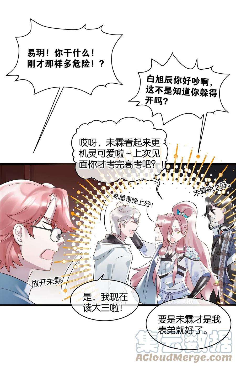 勿扰！暴躁神官执勤中10话 易玥