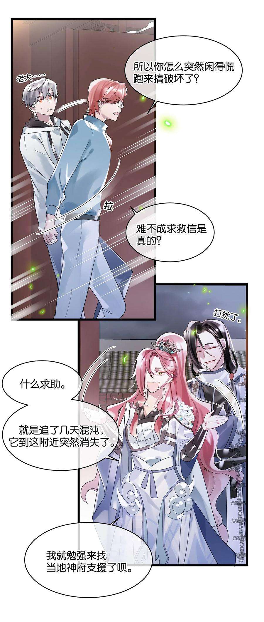 勿扰！暴躁神官执勤中10话 易玥