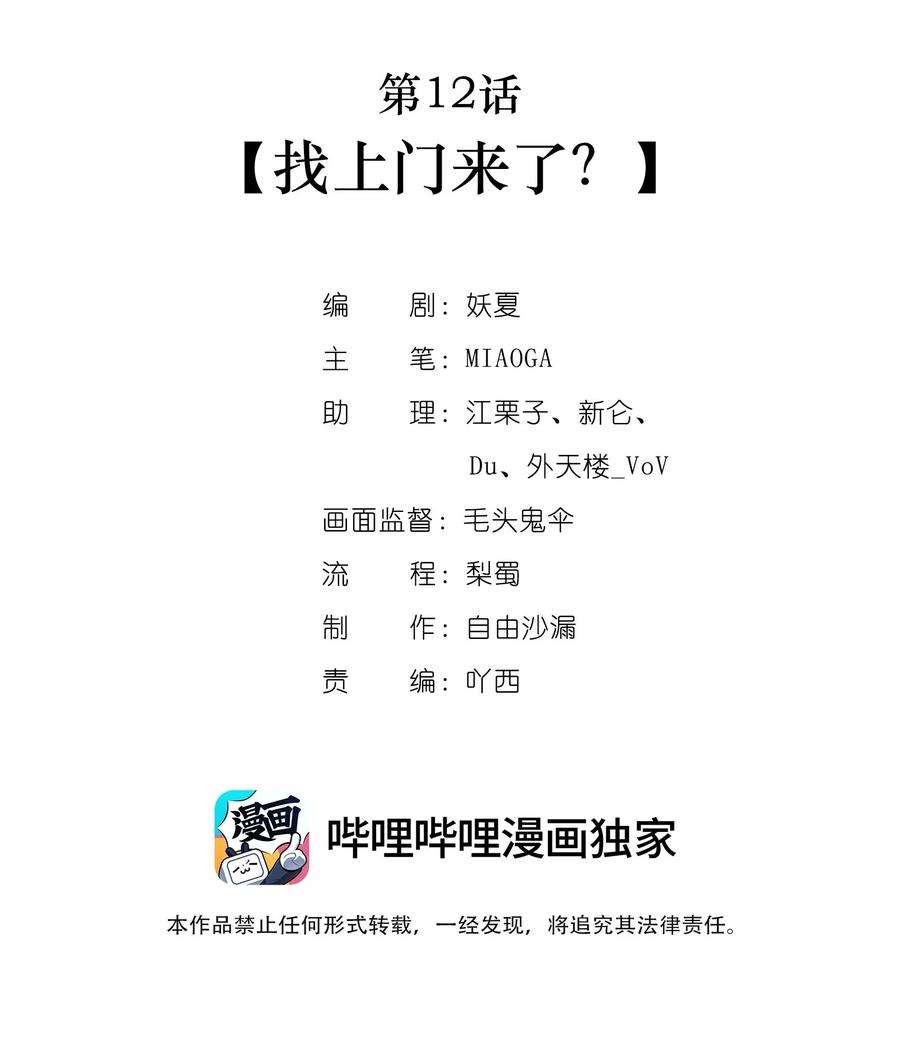 勿扰！暴躁神官执勤中12话 找上门来了？